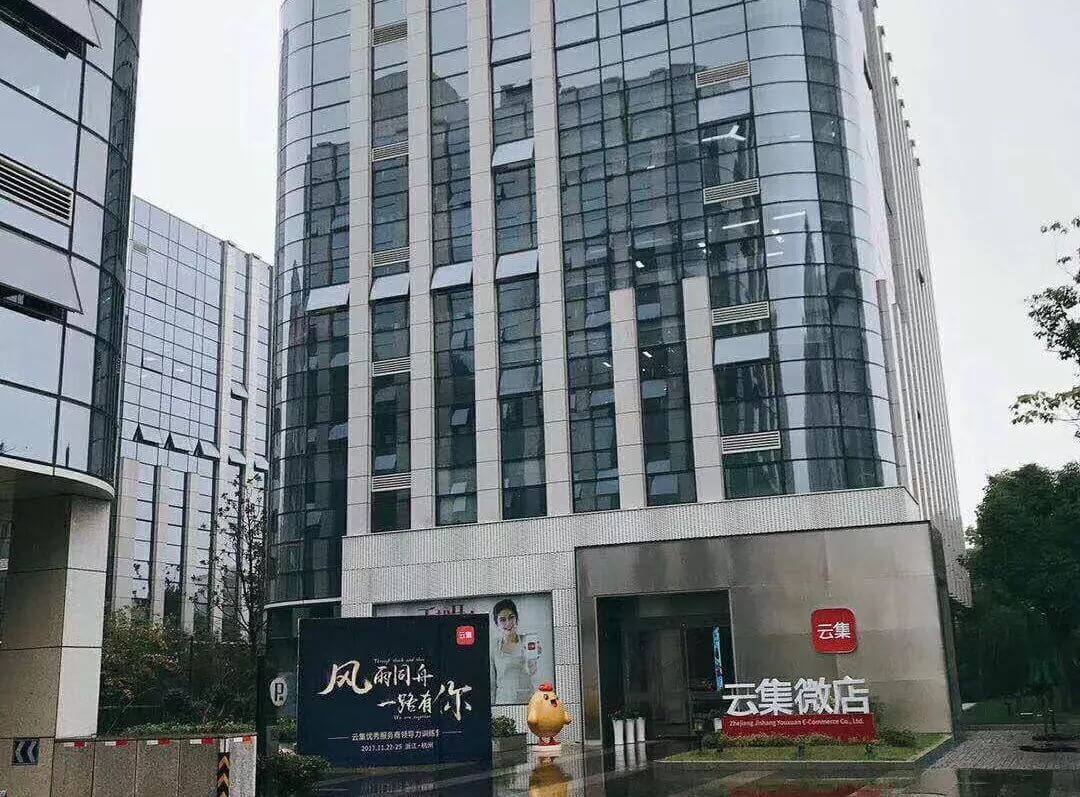 全面了解云集微店 云集微店 第21张-跨境狗