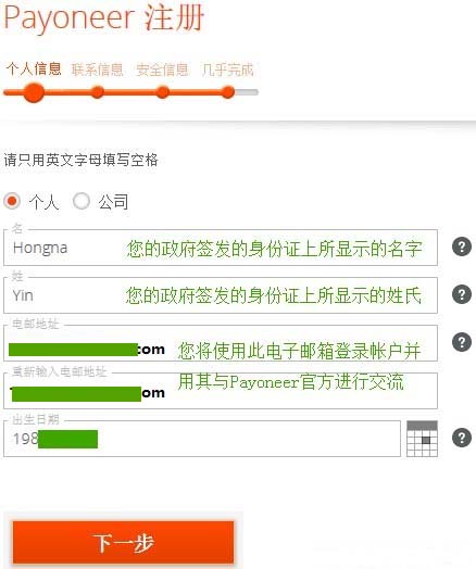 Payoneer个人账户申请流程 Payoneer 第1张-跨境狗