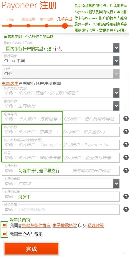 Payoneer个人账户申请流程 Payoneer 第3张-跨境狗