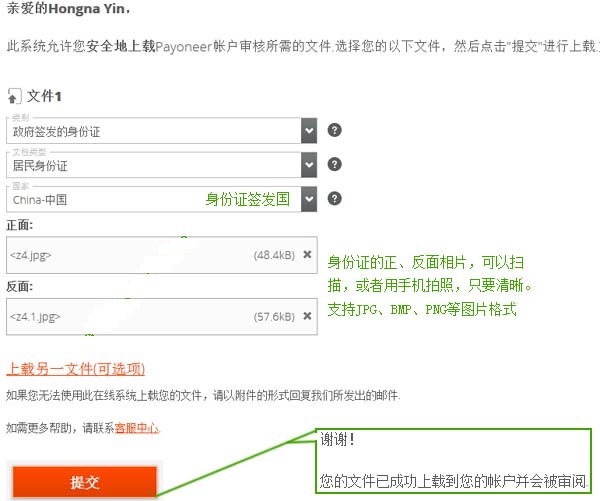 Payoneer个人账户申请流程 Payoneer 第11张-跨境狗
