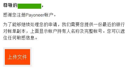 Payoneer个人账户申请流程 Payoneer 第13张-跨境狗