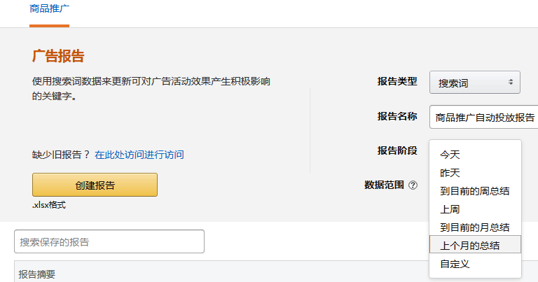 亚马逊广告后台又改版了!有什么变化呢? Amazon 第2张-跨境狗