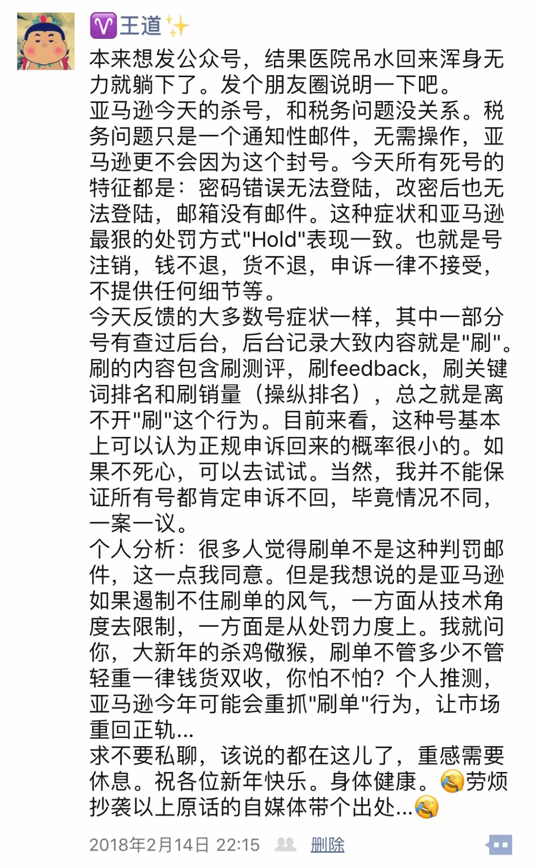 除夕大规模杀号之后又一次大规模的小红旗警告事件,2018年卖家何去何从... Amazon 第1张-跨境狗