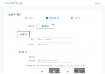 连连支付个人账号申请操作指导 连连支付 第4张-跨境狗