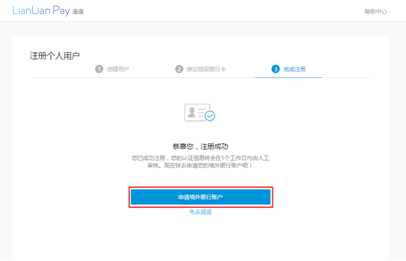 连连支付个人账号申请操作指导 连连支付 第6张-跨境狗