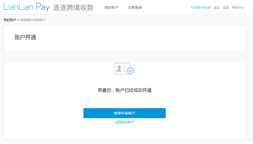 连连支付个人账号申请操作指导 连连支付 第10张-跨境狗