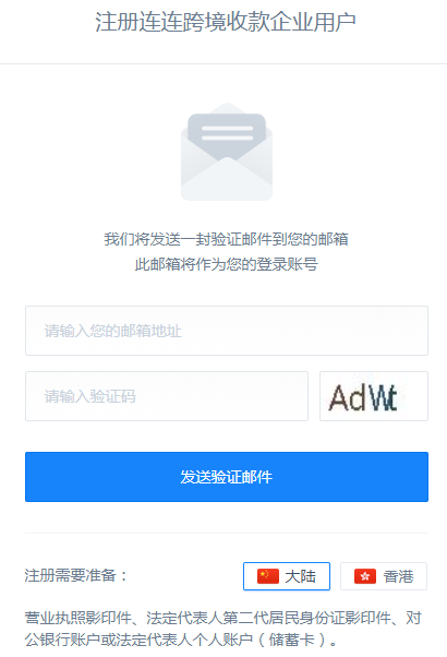 连连支付企业账号申请教程 连连支付 第2张-跨境狗