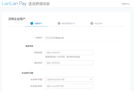 连连支付企业账号申请教程 连连支付 第4张-跨境狗