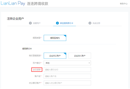 连连支付企业账号申请教程 连连支付 第7张-跨境狗