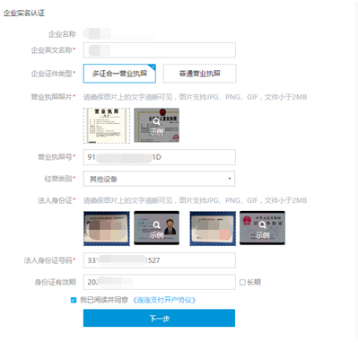 连连支付企业账号申请教程 连连支付 第9张-跨境狗
