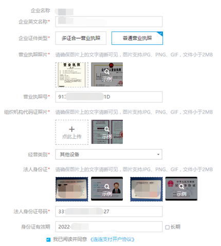 连连支付企业账号申请教程 连连支付 第10张-跨境狗