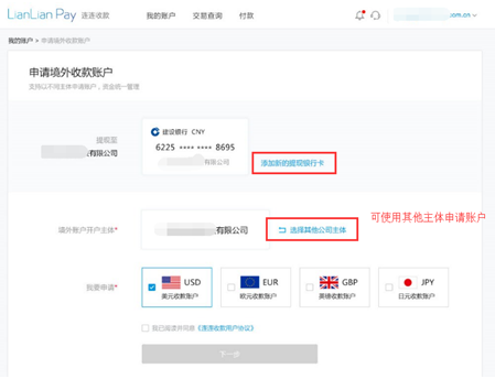 连连支付企业账号申请教程 连连支付 第12张-跨境狗